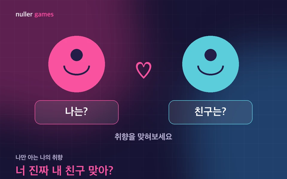 내 친구 맞아? 소개 일러스트