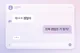 메신저 EQ 소개 일러스트